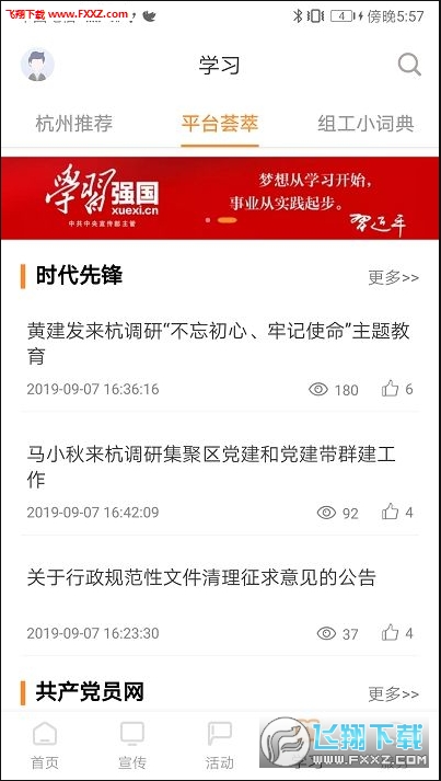 三晋先锋app智慧党建版