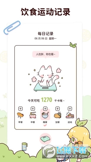 柠檬轻断食app最新版2024