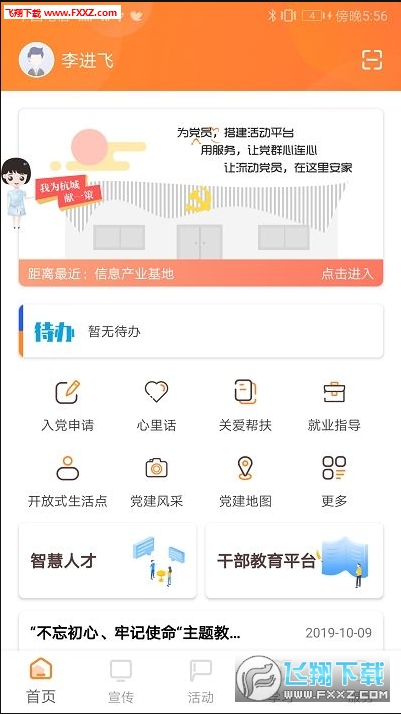 三晋先锋app智慧党建版
