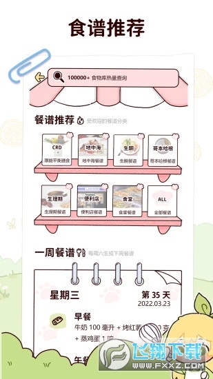 柠檬轻断食app最新版2024