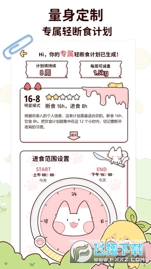 柠檬轻断食app最新版2024