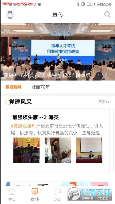 三晋先锋app智慧党建版