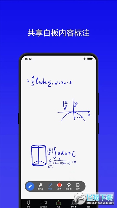 全视通云会议安卓版