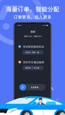 深圳出租app司机端官方版