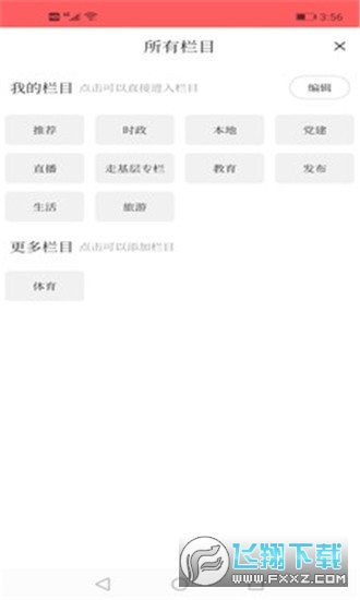 调兵山融媒体app安卓版