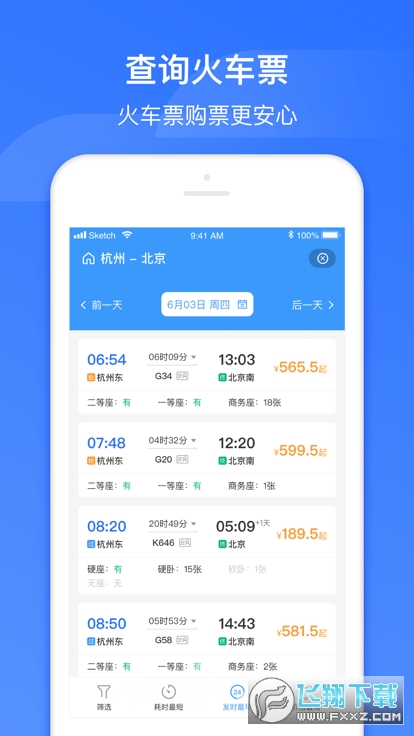 wifi ccrgt掌上髙铁官方版