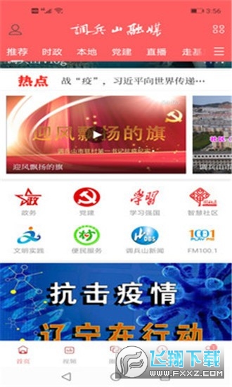 调兵山融媒体app安卓版