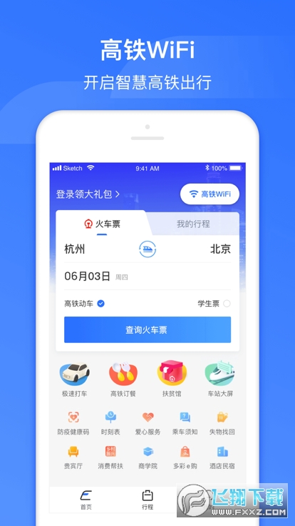 wifi ccrgt掌上髙铁官方版