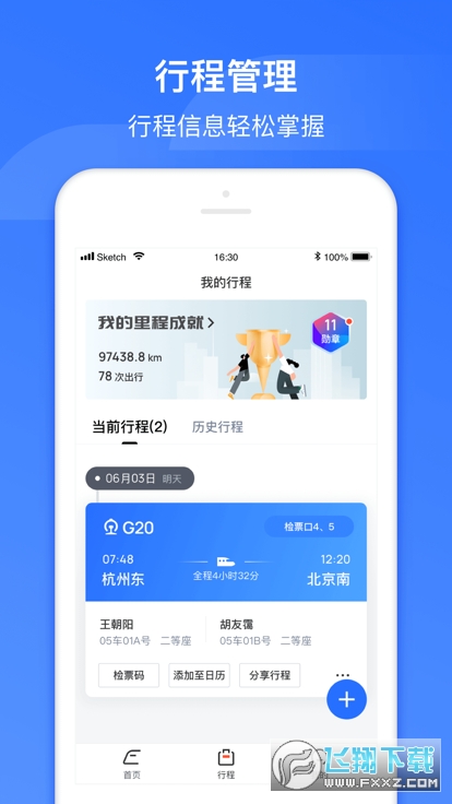 wifi ccrgt掌上髙铁官方版