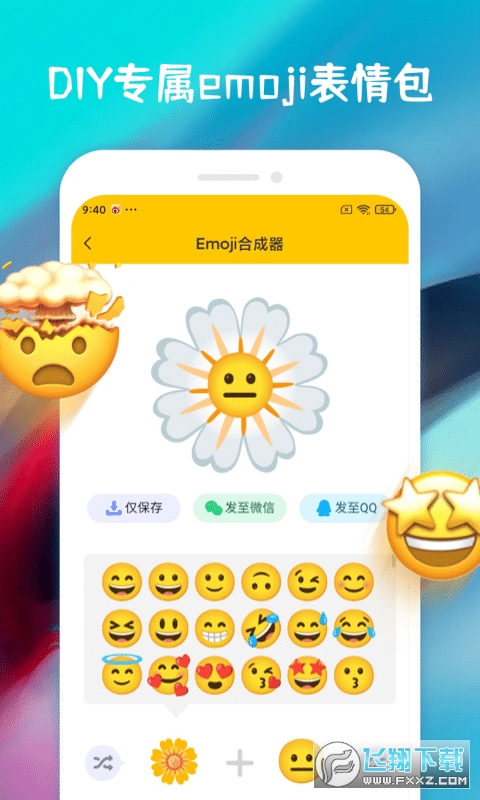 emoji表情合成器官方最新版