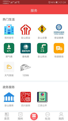 不老彭山手机app