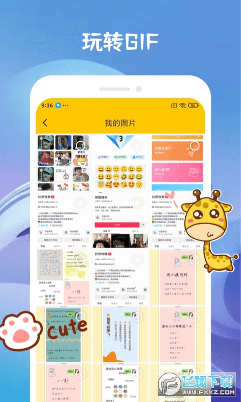emoji表情合成器官方最新版