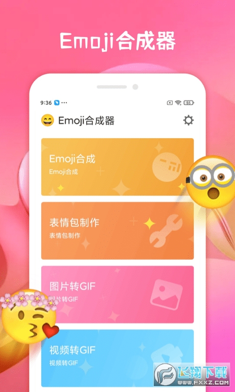 emoji表情合成器官方最新版