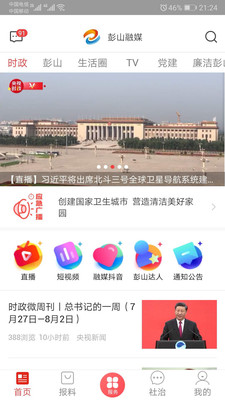 不老彭山手机app