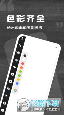 小黑白板app