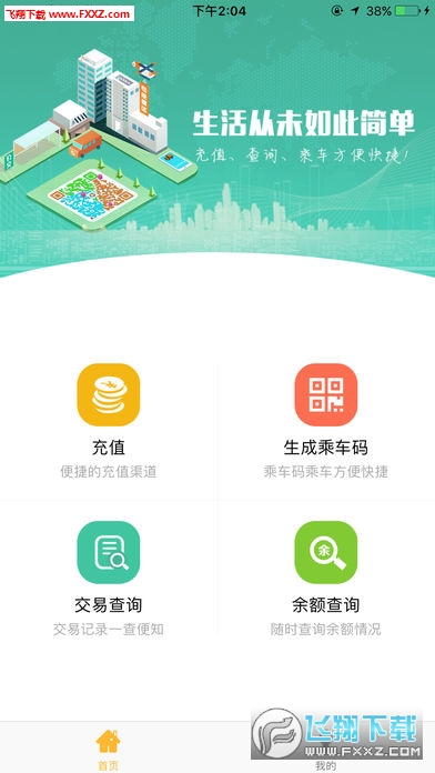 阜阳掌上公交最新版