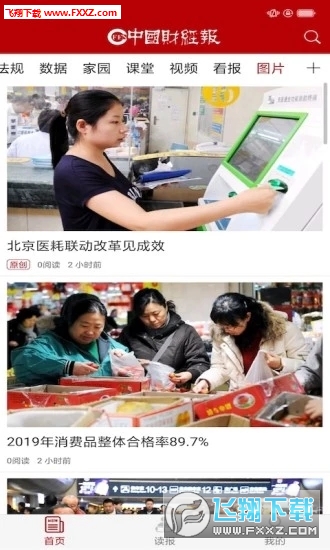 中国财经报app安卓版