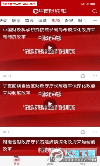 中国财经报app安卓版