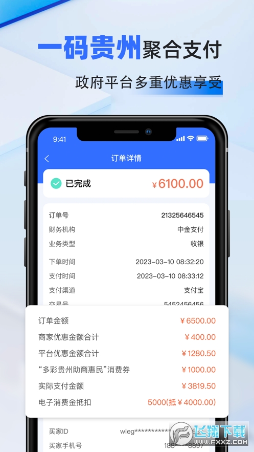 一码贵州商户通app下载官方版