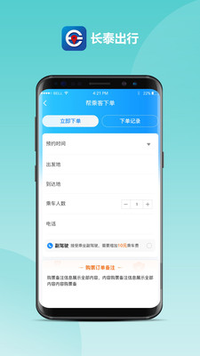 长泰出行司机端app