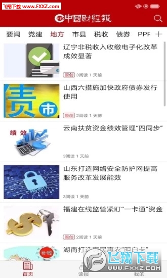 中国财经报app安卓版