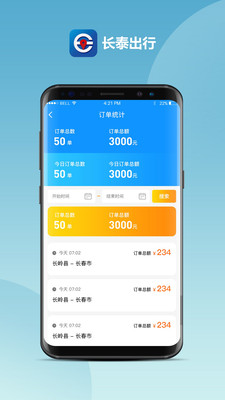长泰出行司机端app
