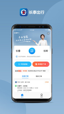 长泰出行司机端app