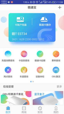 ETC赣通宝app最新版