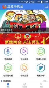 涪城手机台app安卓版