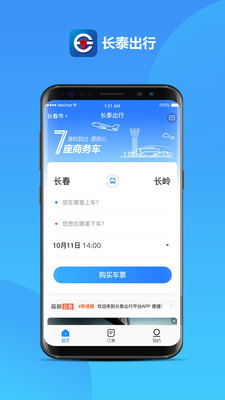 长泰出行app
