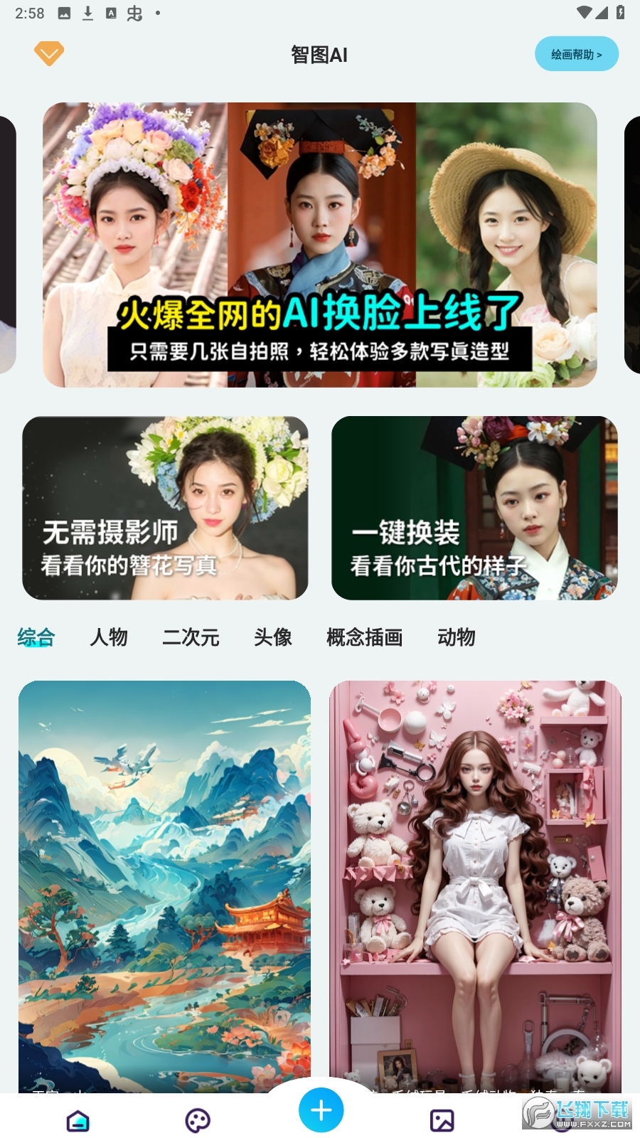 智图ai软件最新版