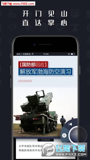 直新闻app安卓版