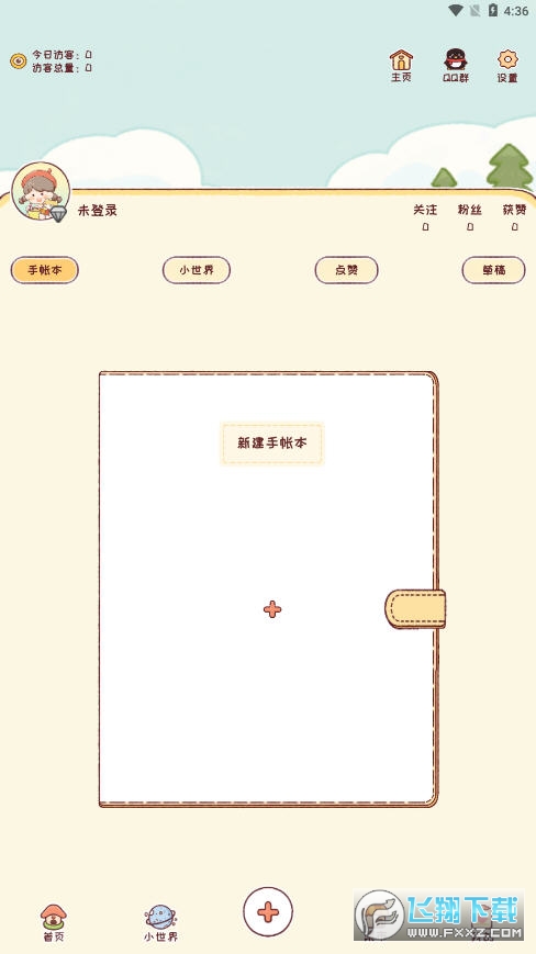 暖暖手帐app