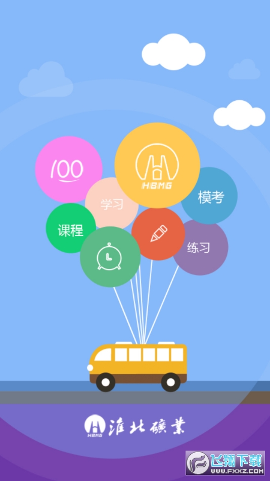 淮矿培训安卓app官方版