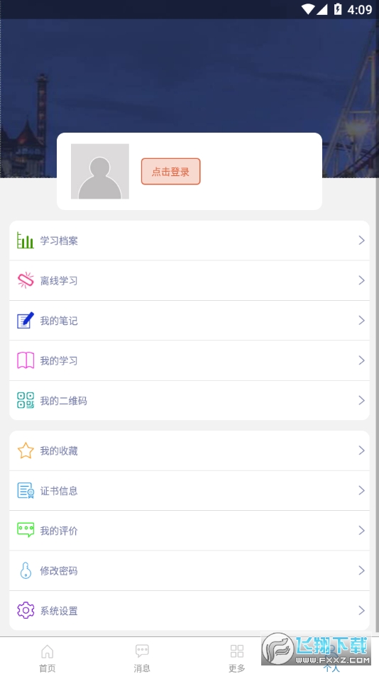 淮矿培训安卓app官方版