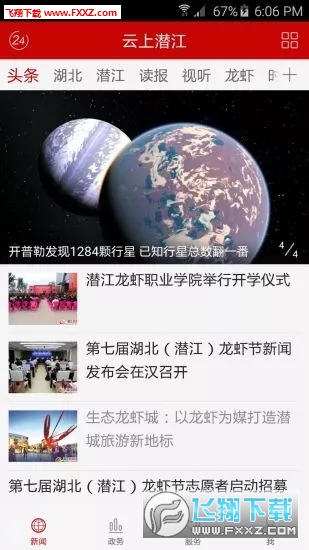 云上潜江官方版