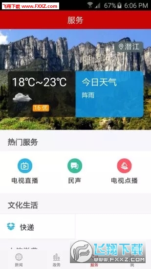 云上潜江官方版
