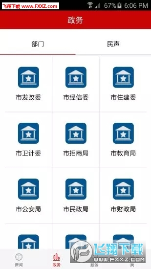 云上潜江官方版