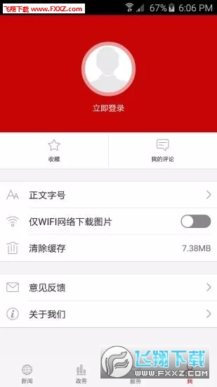 云上潜江官方版