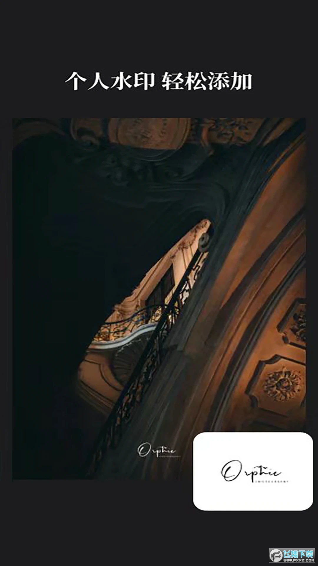 徕卡水印大师app下载官方最新版