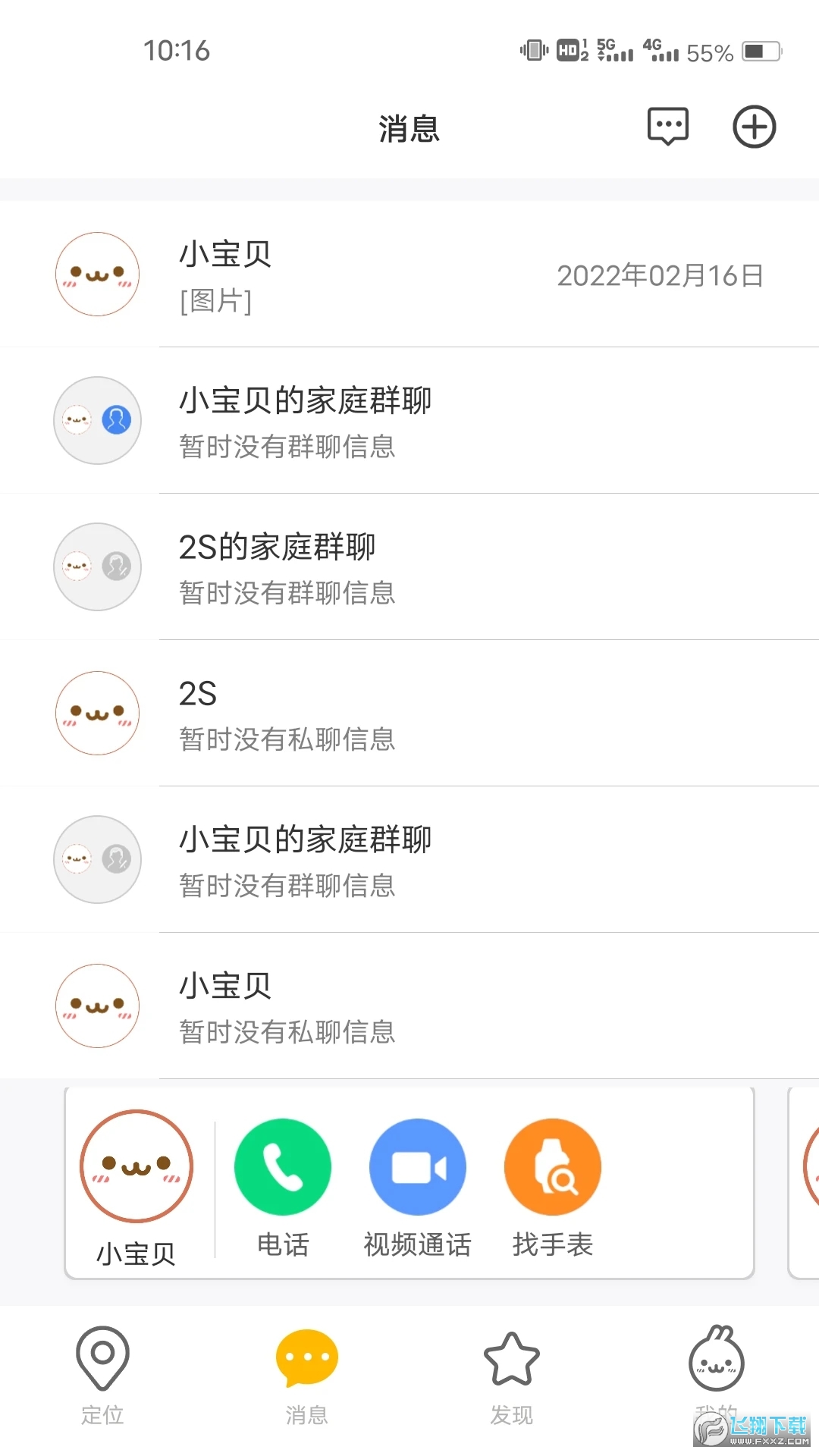 米兔儿童手表app官方版