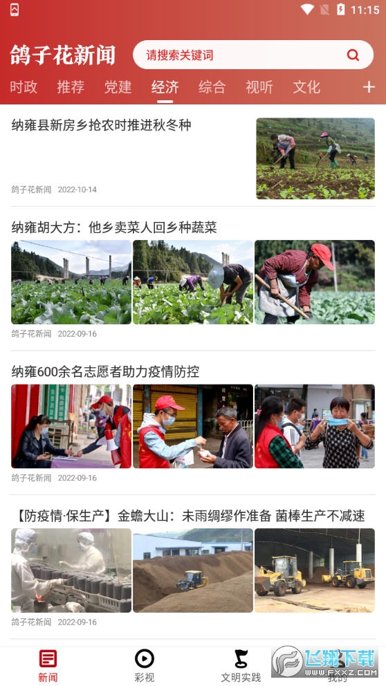 鸽子花新闻客户端