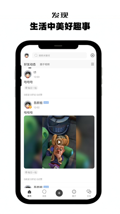 指尖细语社区app免费版