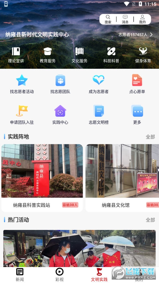 鸽子花新闻客户端