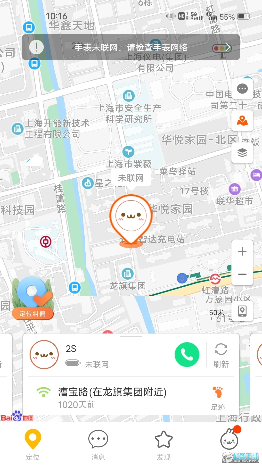米兔儿童手表app官方版