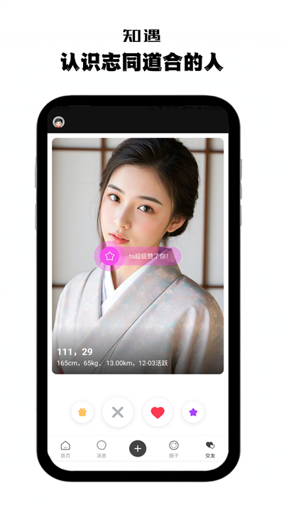指尖细语社区app免费版