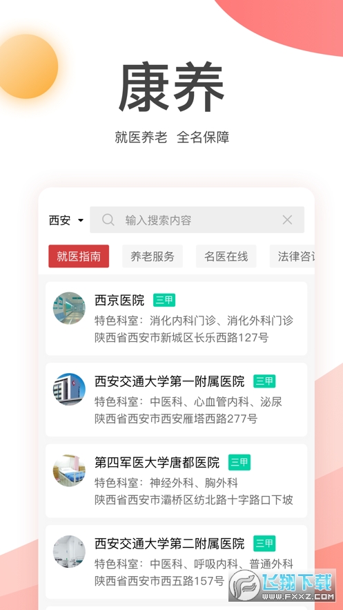 金税桑榆app下载官方版