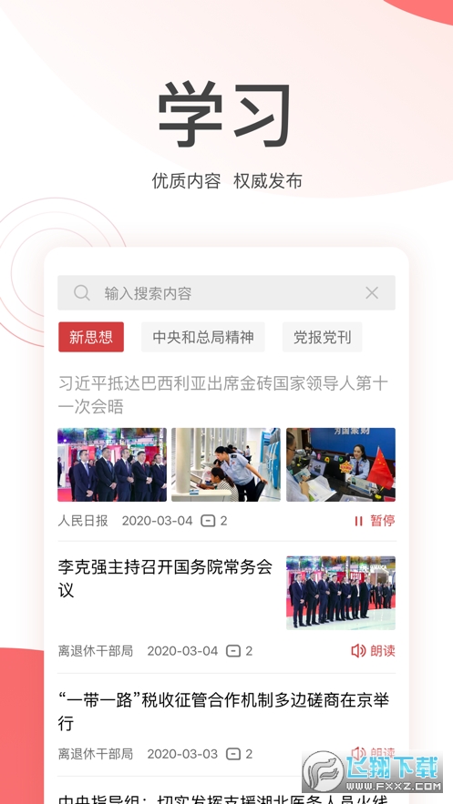 金税桑榆app下载官方版