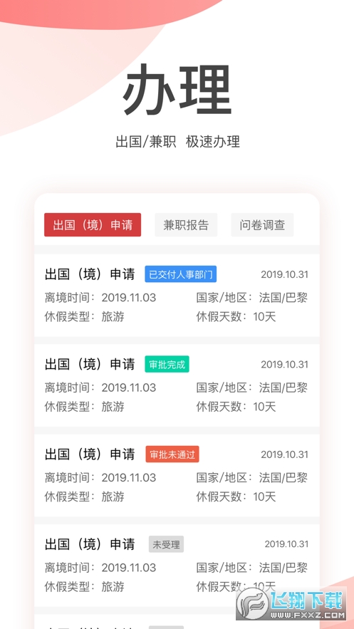 金税桑榆app下载官方版