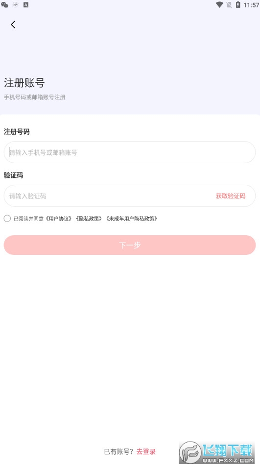 时代峰峻Fanclub华为手机版